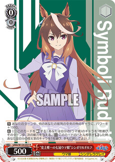 “史上唯一の七冠ウマ娘”シンボリルドルフ