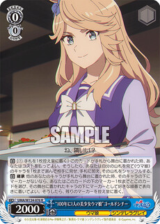 “100年に1人の美少女ウマ娘”ゴールドシチー