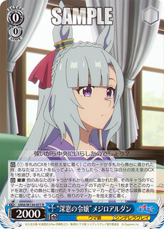 “深窓の令嬢”メジロアルダン