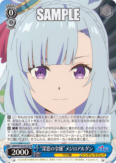“深窓の令嬢”メジロアルダン