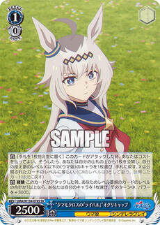“タマモクロスの『ライバル』”オグリキャップ