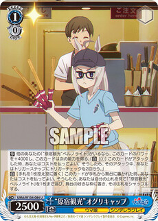 “原宿観光”オグリキャップ