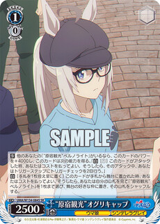 “原宿観光”オグリキャップ