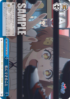 私にできること