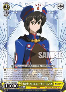 騎士 クロエ・ヴァレンス