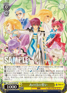 あの日の誓い
