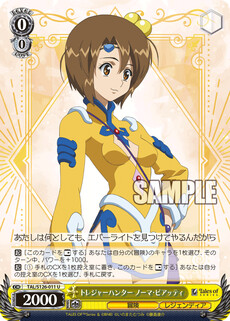 トレジャーハンター ノーマ・ビアッティ