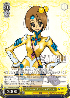 トレジャーハンター ノーマ・ビアッティ