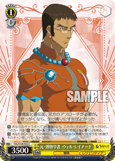 元・博物学者  ウィル・レイナード
