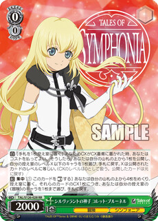 シルヴァラントの神子 コレット・ブルーネル
