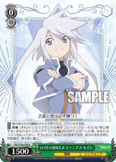ロイドの幼なじみ ジーニアス・セイジ