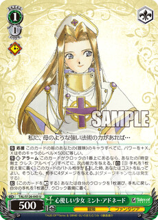 心優しい少女 ミント・アドネード