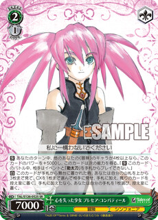 心を失った少女 プレセア・コンバティール