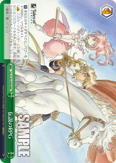 伝説のRPG