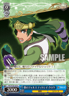 樹のフォルス ティトレイ・クロウ