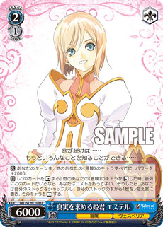 真実を求める姫君 エステル