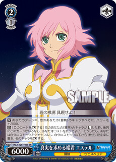 真実を求める姫君 エステル