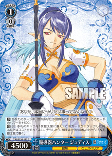 魔導器ハンター ジュディス