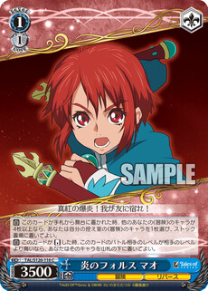 炎のフォルス マオ