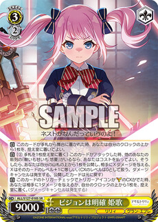 ビジョンは明確 姫歌