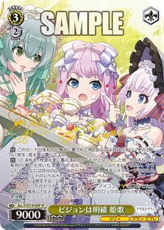 ビジョンは明確 姫歌
