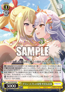 グラン・エプレの双璧 叶星＆高嶺