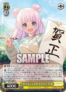 好きなことを好きなだけ 灯莉