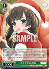 小さな勇気 雨嘉