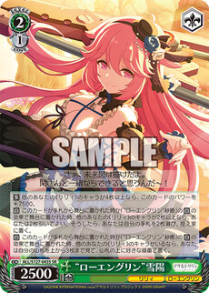 “ローエングリン”雪陽