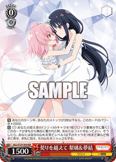 契りを越えて 梨璃＆夢結