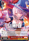 オルトリンデ代行 祀