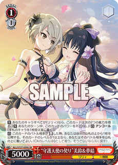 “守護天使の契り”美鈴＆夢結