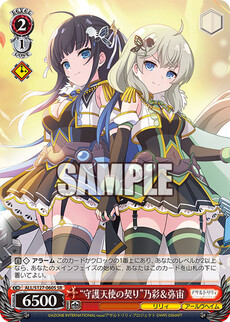 “守護天使の契り”乃彩＆弥宙