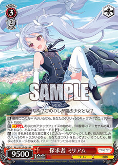 探求者 ミリアム