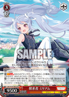 探求者 ミリアム
