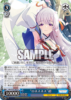 “ロネスネス”初
