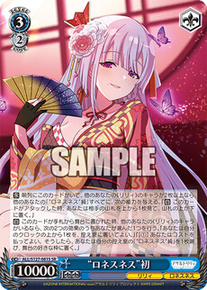 “ロネスネス”初