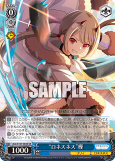 “ロネスネス”槿