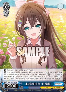 お料理担当 千香瑠