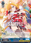 “クエレブレ”緋紅