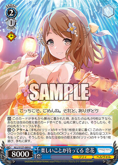 楽しいことが待ってる 恋花