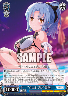 “クエレブレ”美岳