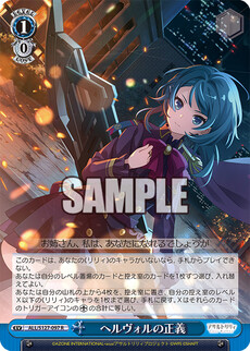 ヘルヴォルの正義