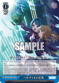 ヘルヴォルの正義