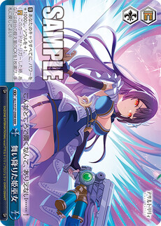 舞い降りた姫巫女