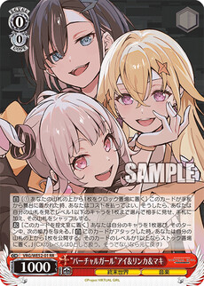 “バーチャルガール”アイ＆リンカ＆マキ