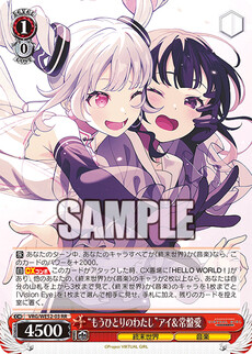 “もうひとりのわたし”アイ＆常盤愛
