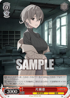 片瀬凛
