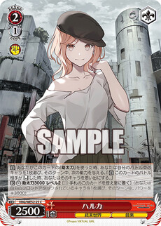 ハルカ