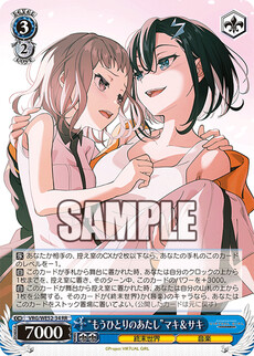 “もうひとりのあたし”マキ＆サキ